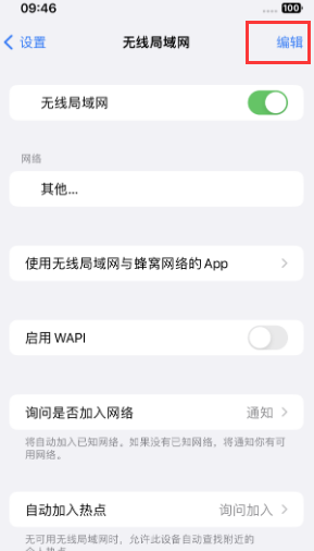 淮南苹果Wifi维修分享iPhone怎么关闭公共网络WiFi自动连接 