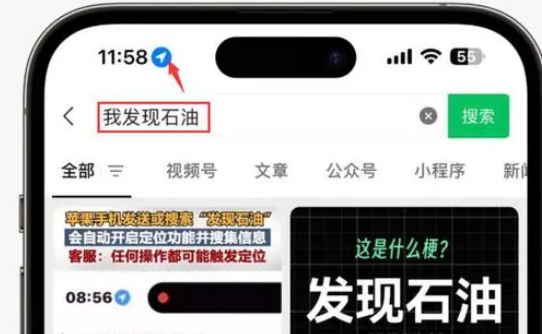 淮南苹果客服中心分享iPhone 输入“发现石油”触发定位