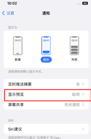 淮南苹果售后维修中心分享iPhone手机收不到通知怎么办 