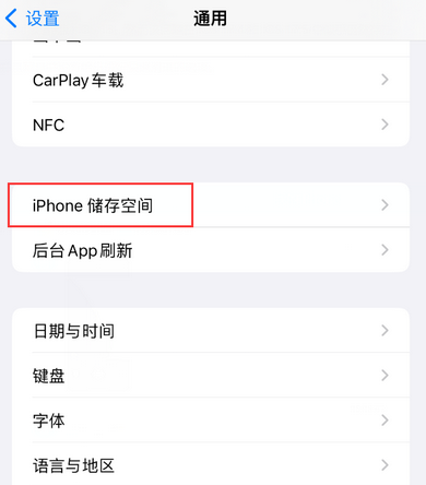 淮南iPhone系统维修分享iPhone储存空间系统数据占用过大怎么修复 