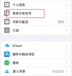 淮南苹果维修站分享手机号注册的Apple ID如何换成邮箱【图文教程】 