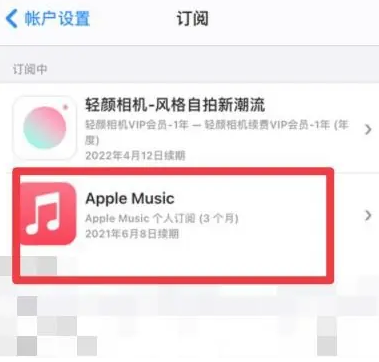 淮南apple维修店分享Apple Music怎么取消自动收费 