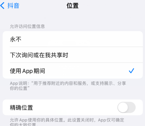 淮南apple服务如何检查iPhone中哪些应用程序正在使用位置 