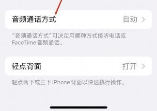 淮南苹果蓝牙维修店分享iPhone设置蓝牙设备接听电话方法