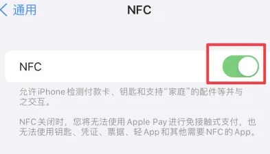 淮南苹果维修服务分享iPhone15NFC功能开启方法 