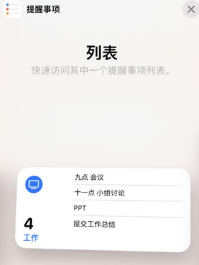 淮南苹果14维修店分享iPhone14如何设置主屏幕显示多个不同类型提醒事项