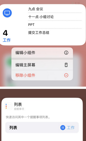 淮南苹果14维修店分享iPhone14如何设置主屏幕显示多个不同类型提醒事项