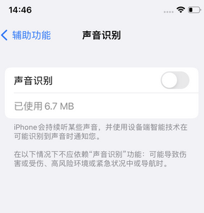 淮南苹果锁屏维修分享iPhone锁屏时声音忽大忽小调整方法