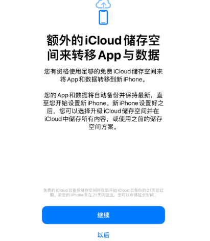 淮南苹果14维修网点分享iPhone14如何增加iCloud临时免费空间