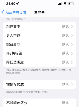 淮南苹果14服务点分享iPhone14如何单独设置App