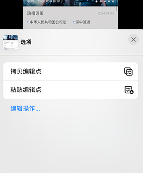 淮南iPhone维修服务分享iPhone怎么批量修图