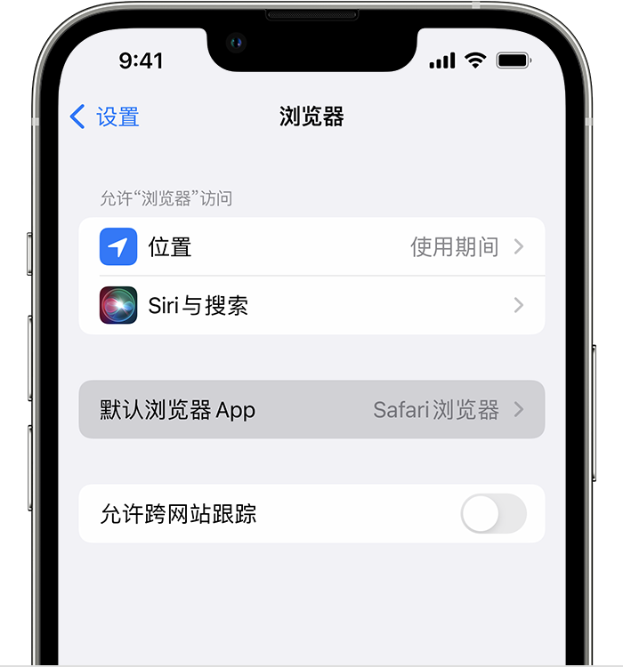 淮南苹果维修服务分享如何在iPhone上设置默认浏览器 