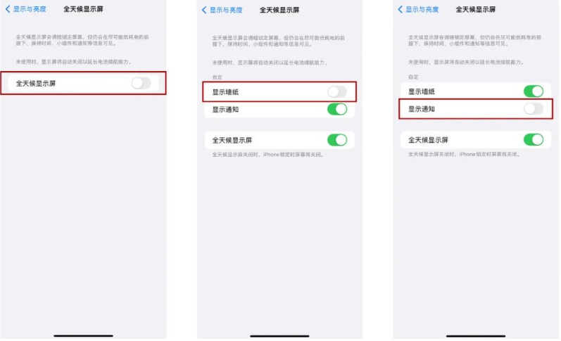 淮南苹果14Pro维修分享iPhone14Pro息屏显示时间设置方法 