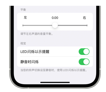 淮南苹果14维修分享iPhone14静音时如何设置LED闪烁提示 