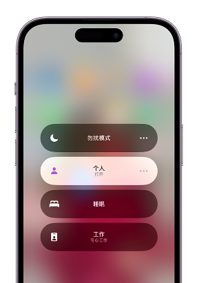 淮南苹果14维修中心分享在iPhone14上定制个人专注模式 