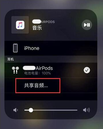 淮南苹果14音频维修点分享iPhone14音频共享设置方法 