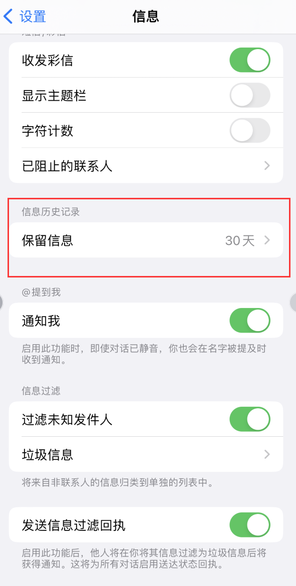 淮南Apple维修如何消除iOS16信息应用出现红色小圆点提示 