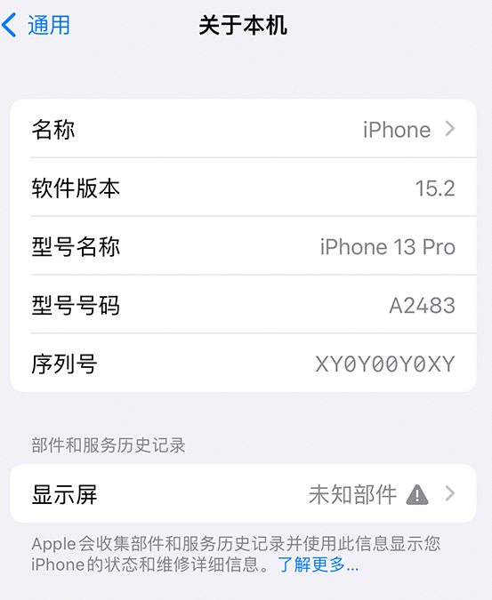 淮南苹果14维修服务分享如何查看iPhone14系列部件维修历史记录 