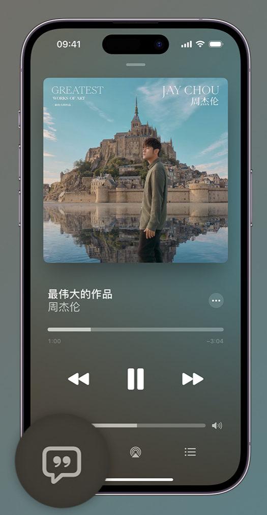 淮南iphone维修分享如何在iPhone上使用Apple Music全新唱歌功能 