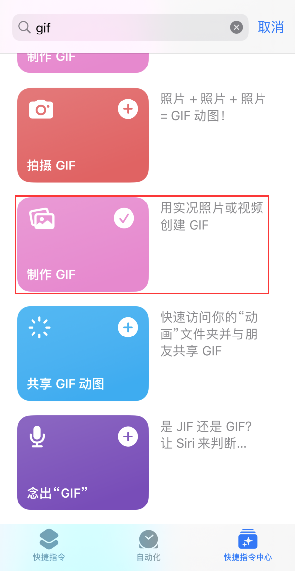 淮南苹果手机维修分享iOS16小技巧:在iPhone上制作GIF图片 