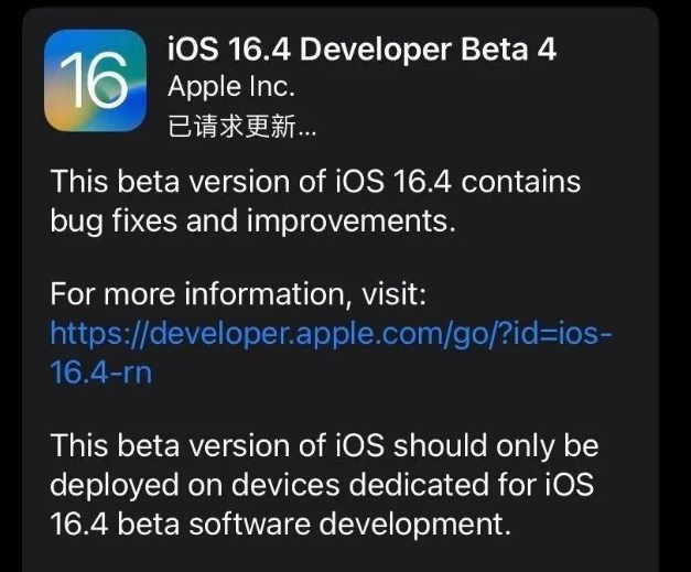 淮南苹果维修网点分享iOS 16.4 beta 4更新内容及升级建议 