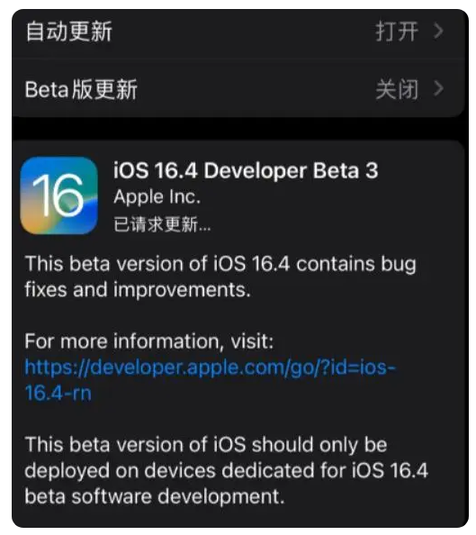 淮南苹果手机维修分享：iOS16.4Beta3更新了什么内容？ 