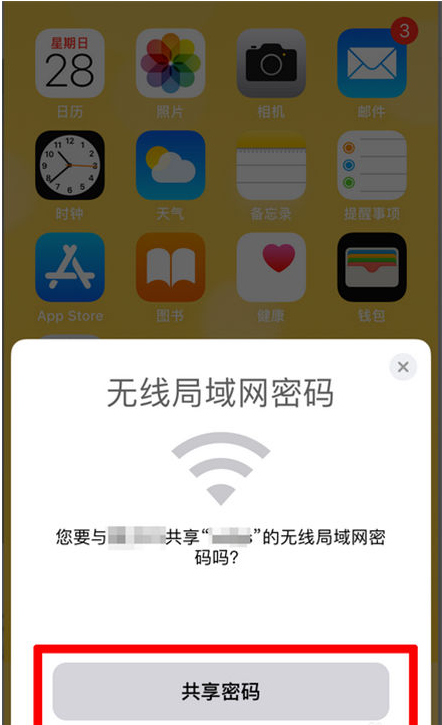 淮南苹果手机维修分享：如何在iPhone14上共享WiFi密码？ 