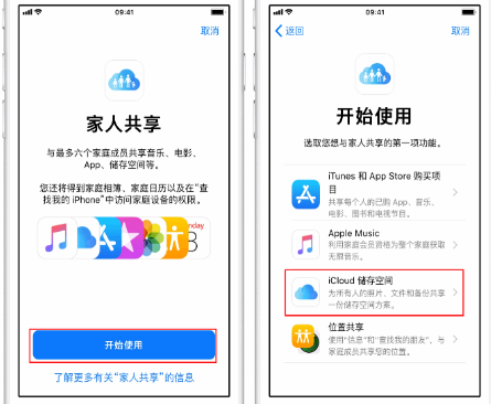 淮南苹果14维修分享：iPhone14如何与家人共享iCloud储存空间？ 