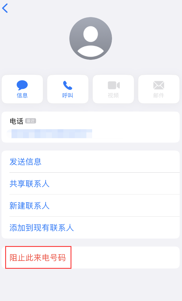 淮南苹果手机维修分享：iPhone 拒收陌生人 iMessage 信息的方法 