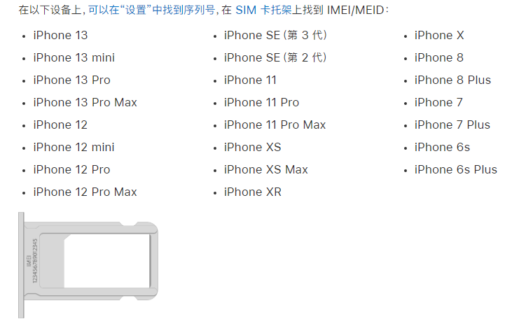 淮南苹果14维修分享为什么iPhone 14 机型卡托架上没有序列号信息 