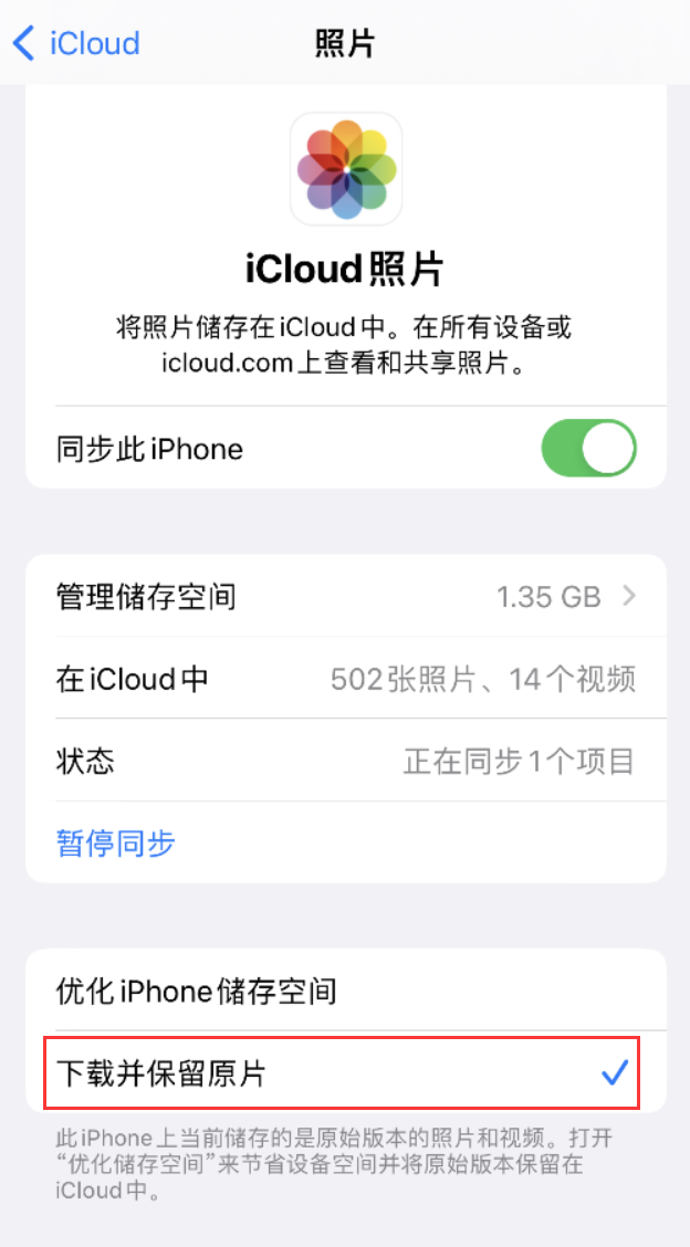 淮南苹果手机维修分享iPhone 无法加载高质量照片怎么办 