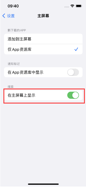 淮南苹果手机维修分享如何开启或关闭iOS 16主屏幕中的搜索功能 