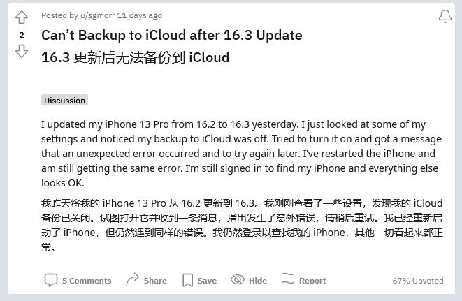 淮南苹果手机维修分享iOS 16.3 升级后多项 iCloud 服务无法同步怎么办 