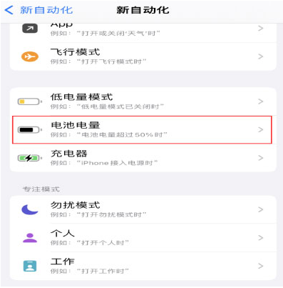 淮南苹果手机维修分享iPhone 在需要时自动开启“低电量模式”的方法 