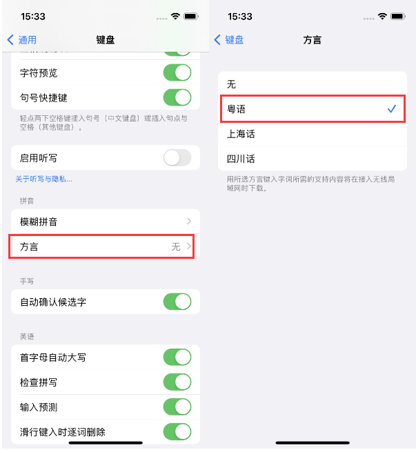 淮南苹果14服务点分享iPhone 14plus设置键盘粤语方言的方法 