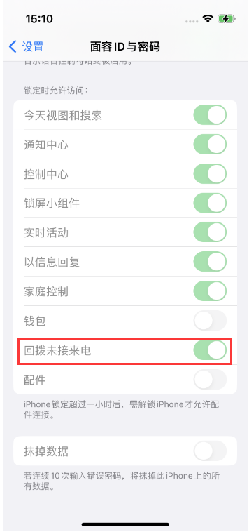 淮南苹果14维修店分享iPhone14禁用锁定时回拨未接来电方法 