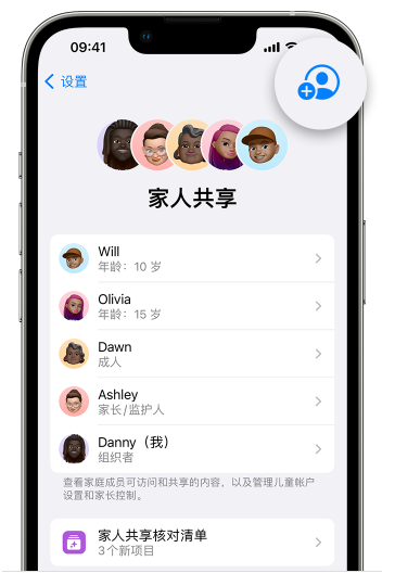 淮南苹果维修网点分享iOS 16 小技巧：通过“家人共享”为孩子创建 Apple ID 