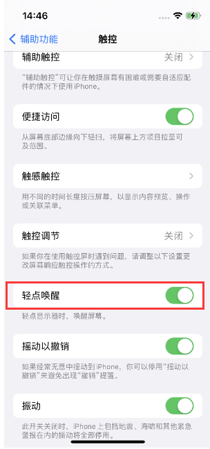 淮南苹果14维修店分享iPhone 14双击屏幕不亮怎么办 