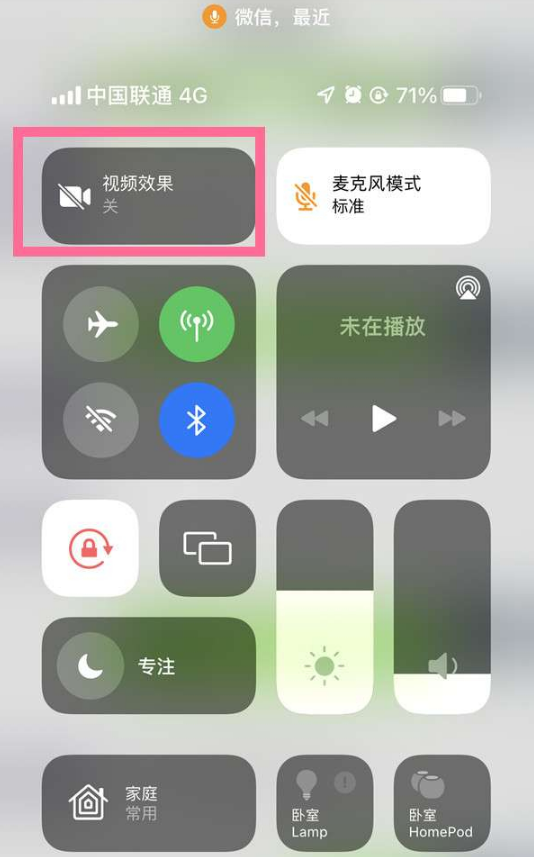 淮南苹果14维修店分享iPhone14微信视频美颜开启方法 