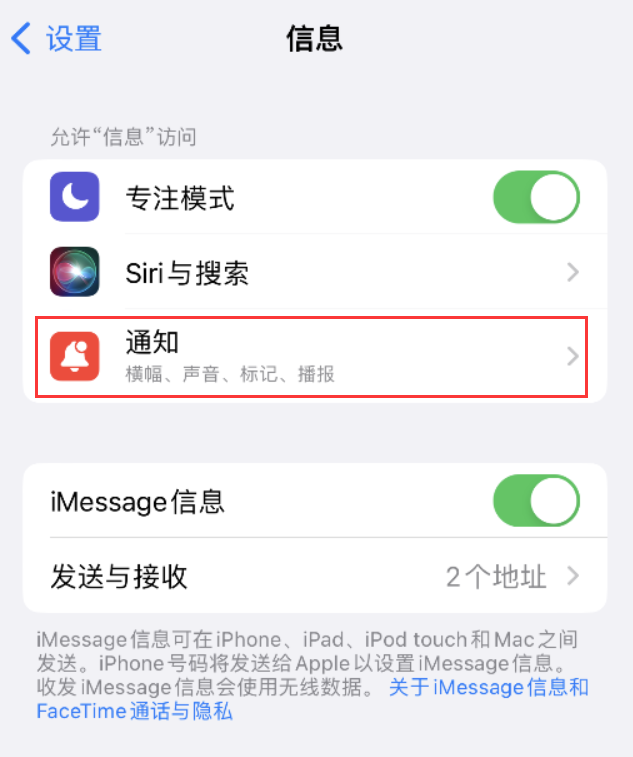 淮南苹果14维修店分享iPhone 14 机型设置短信重复提醒的方法 