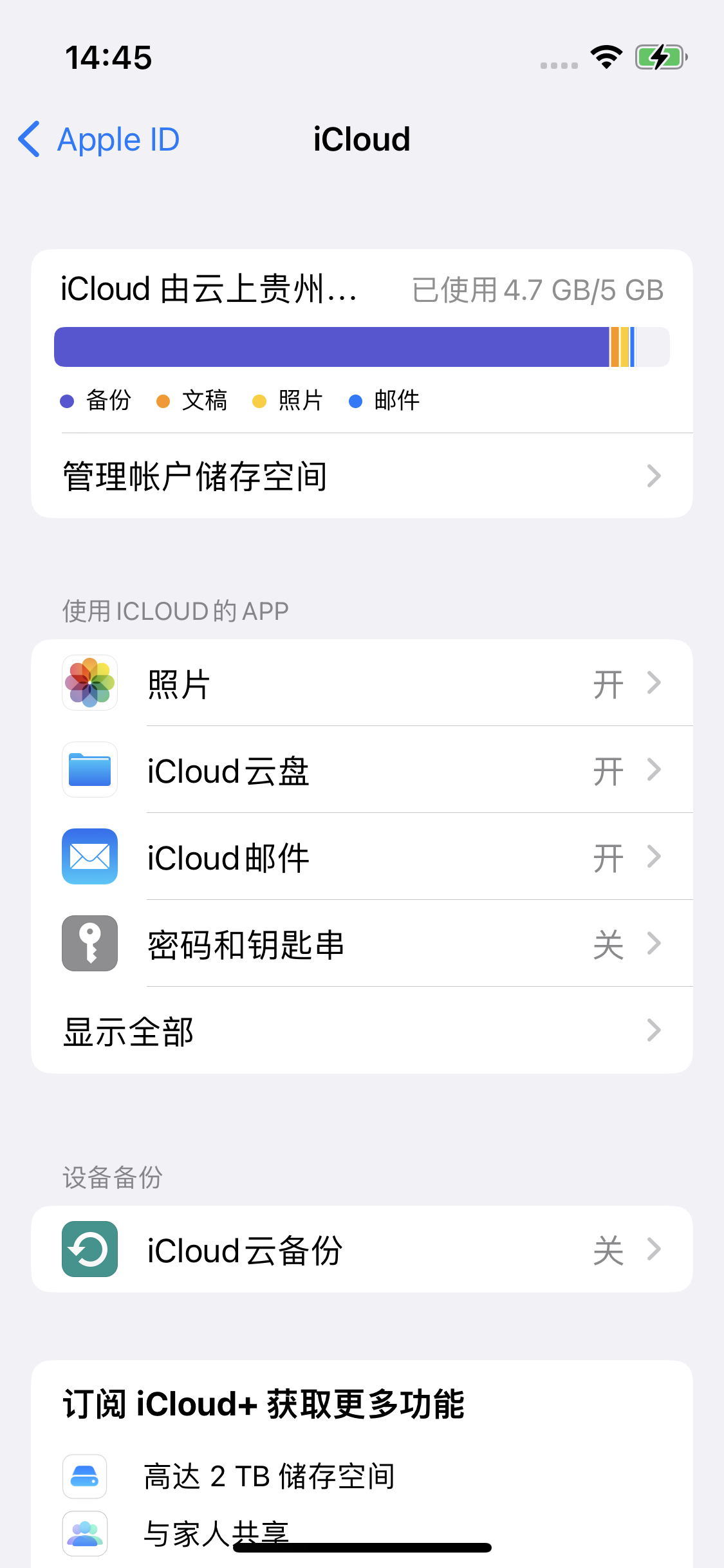 淮南苹果14维修分享iPhone 14 开启iCloud钥匙串方法 