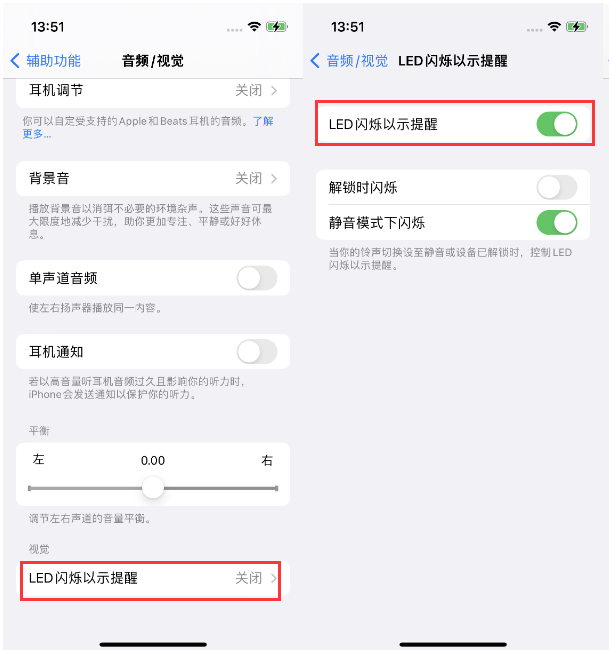 淮南苹果14维修分享iPhone 14来电闪光灯开启方法 