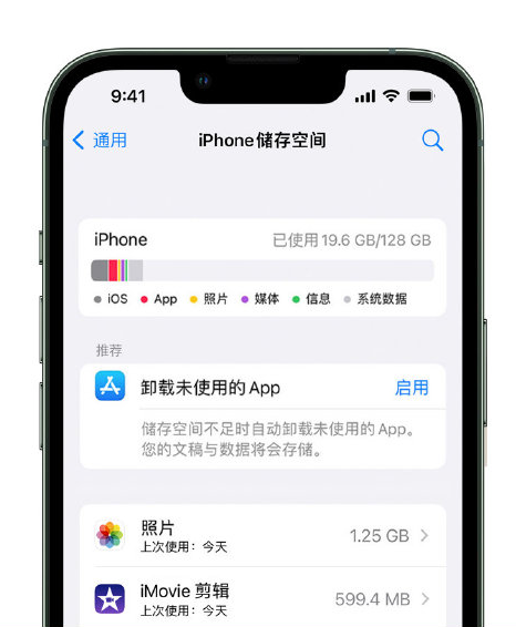 淮南苹果14维修店分享管理 iPhone 14 机型储存空间的方法 