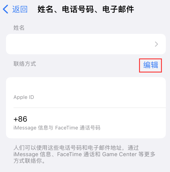 淮南苹果手机维修点分享iPhone 上更新 Apple ID的方法 