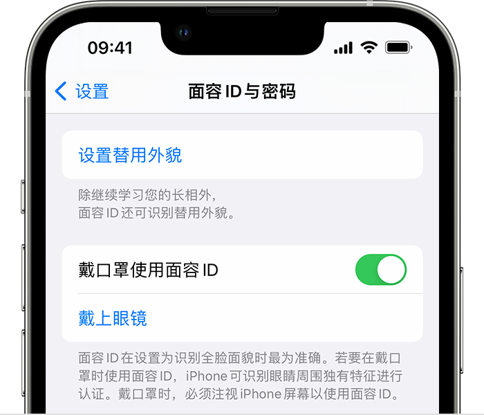 淮南苹果14维修店分享佩戴口罩时通过面容 ID 解锁 iPhone 14的方法 