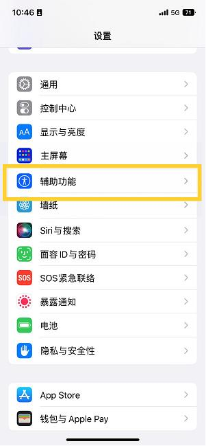 淮南苹果14维修分享iPhone 14设置单手模式方法教程 