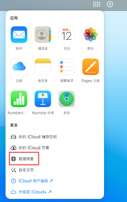 淮南苹果手机维修分享iPhone 小技巧：通过苹果 iCloud 官网恢复已删除的文件 