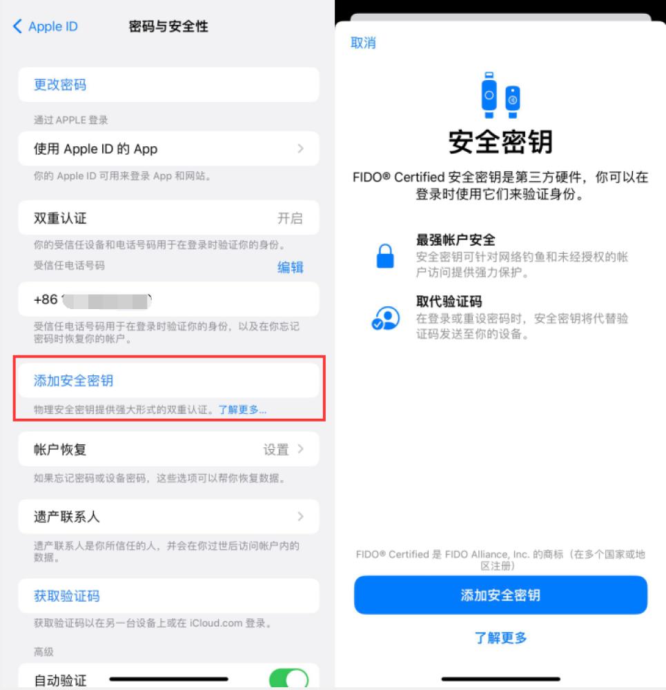 淮南苹果服务网点分享物理安全密钥有什么用？iOS 16.3新增支持物理安全密钥会更安全吗？ 