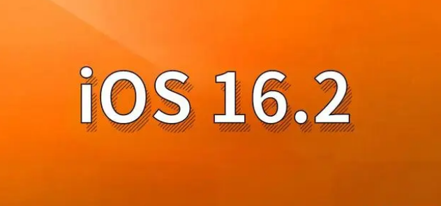 淮南苹果手机维修分享哪些机型建议升级到iOS 16.2版本 