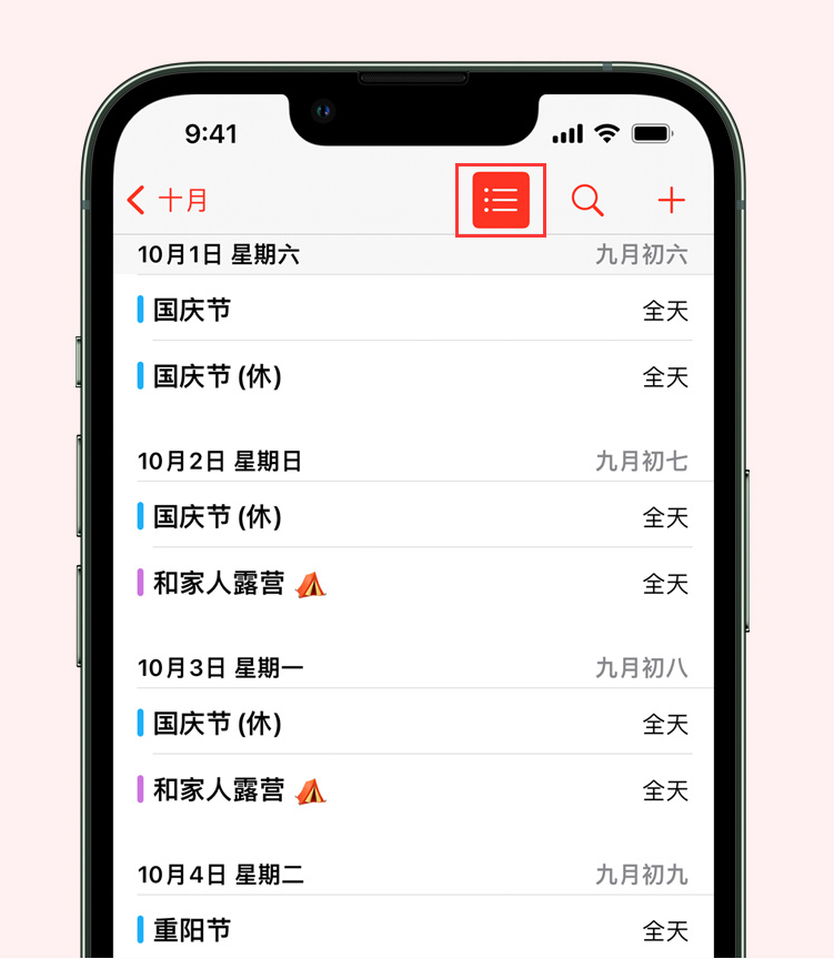 淮南苹果手机维修分享如何在 iPhone 日历中查看节假日和调休时间 